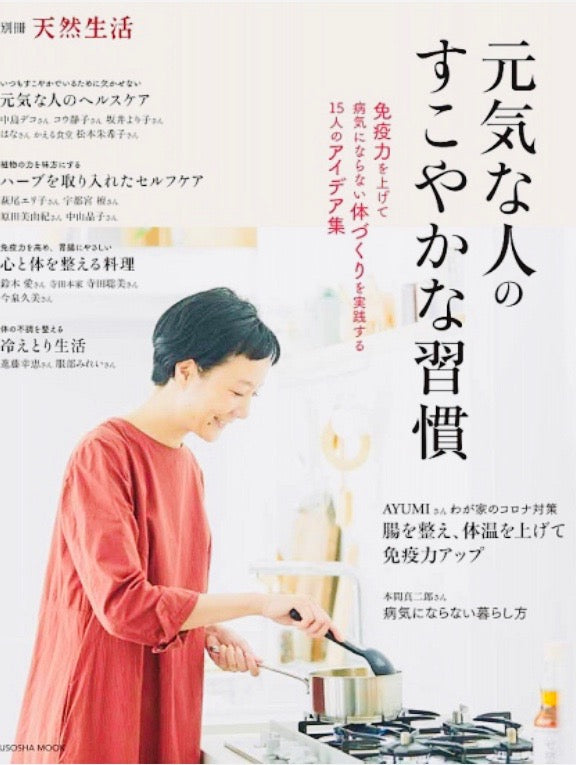 【雑誌掲載】天然生活（2021年4月26日発売）