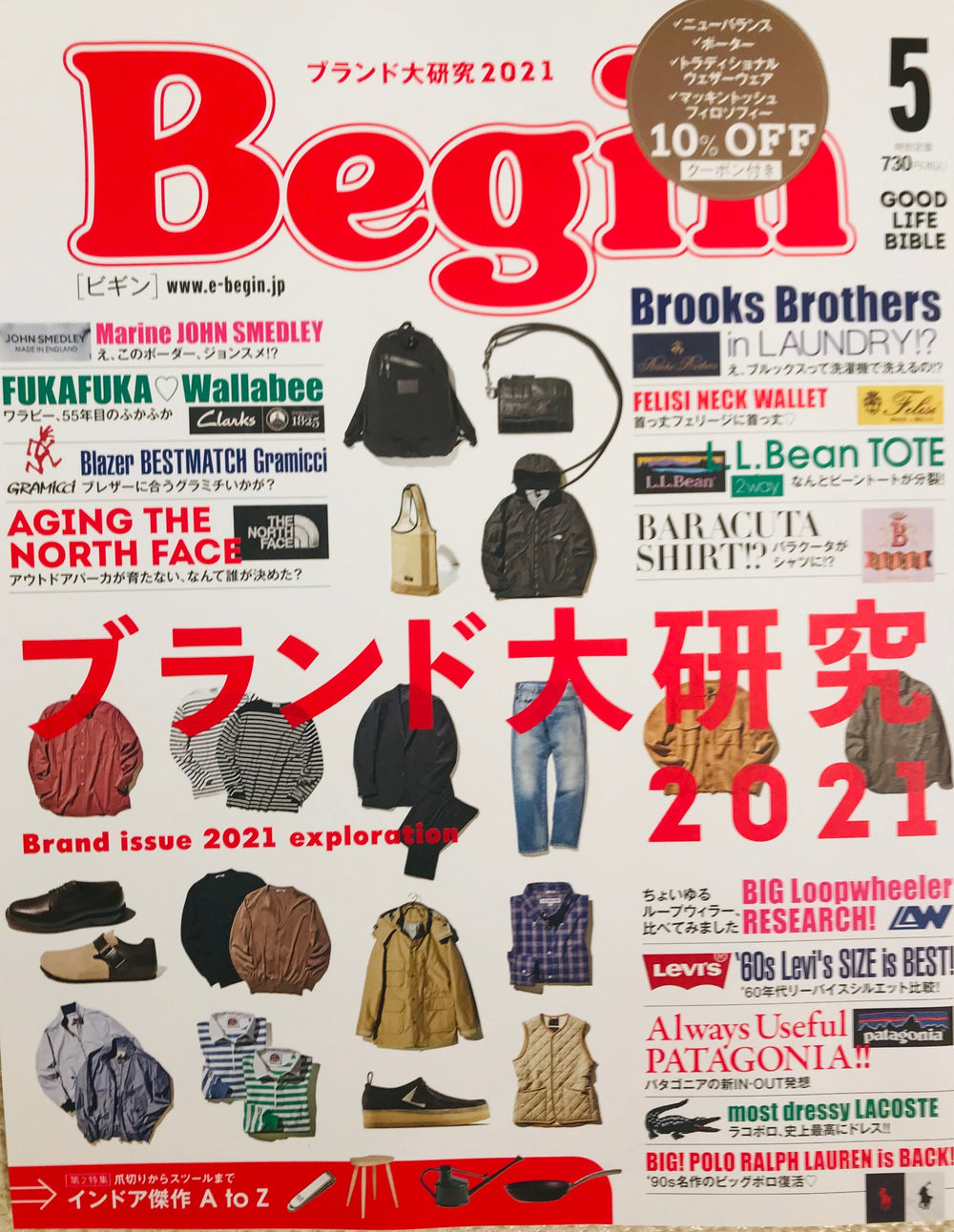 【雑誌掲載】Bigin（2021年3月16日発売号）