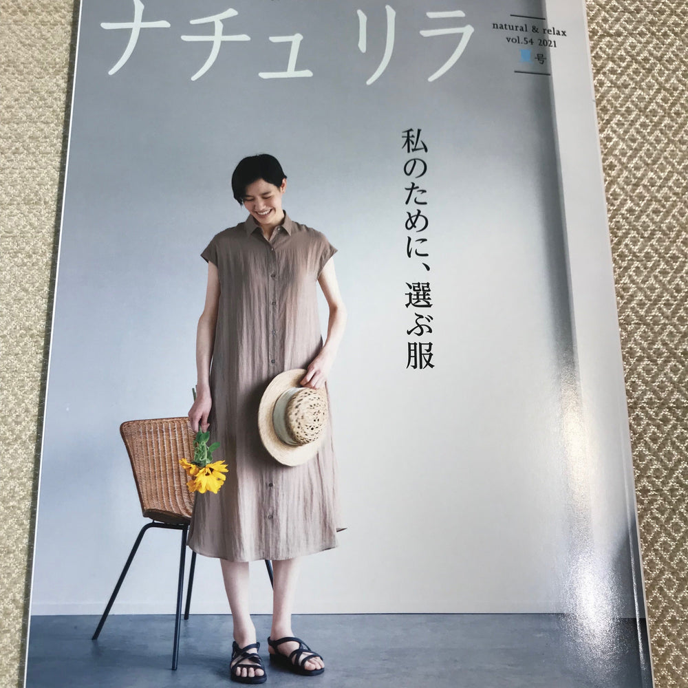 【雑誌掲載】ナチュリラ（2021年6月20日発売号）
