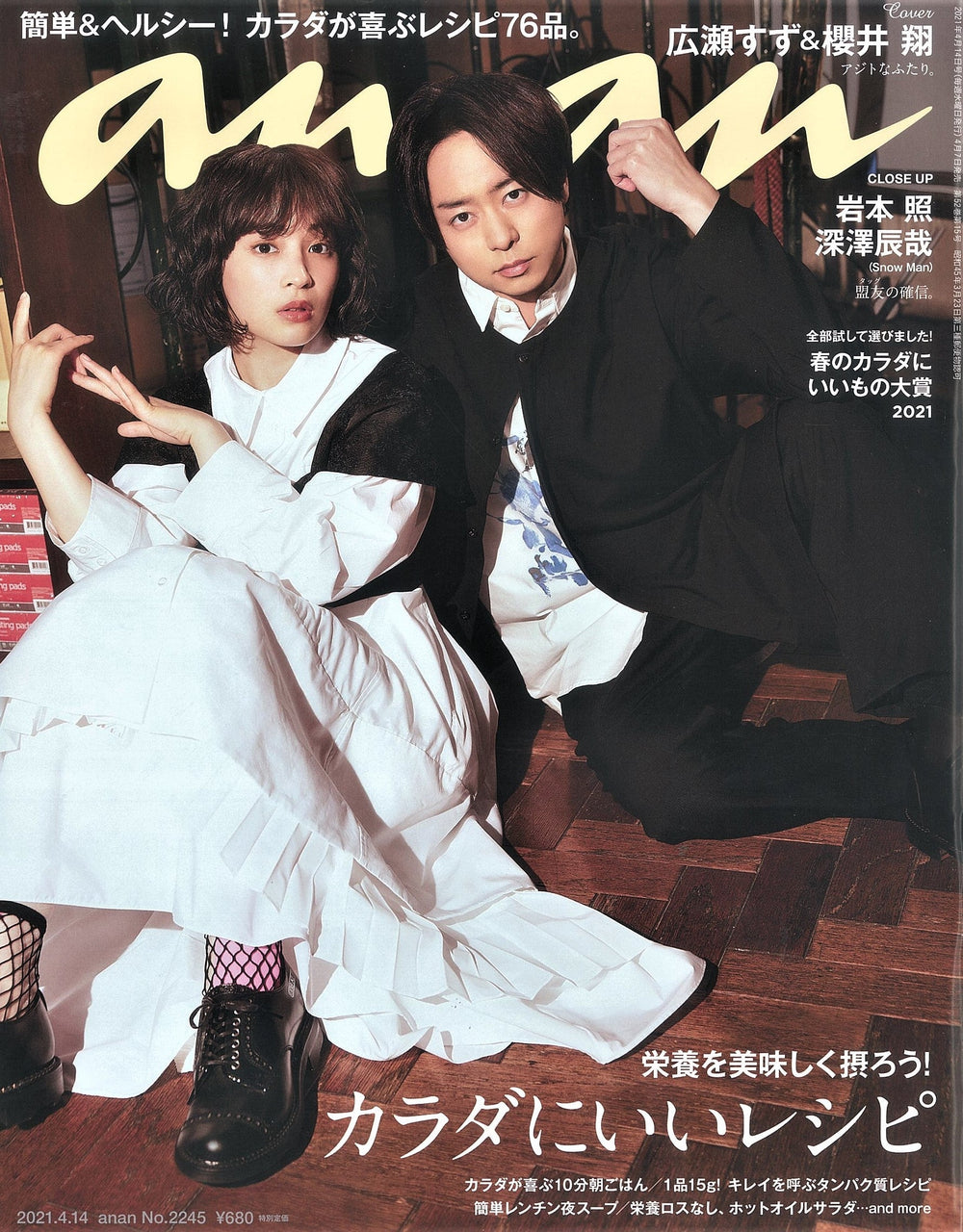 【雑誌掲載】anan（2021年4月7日発売号）