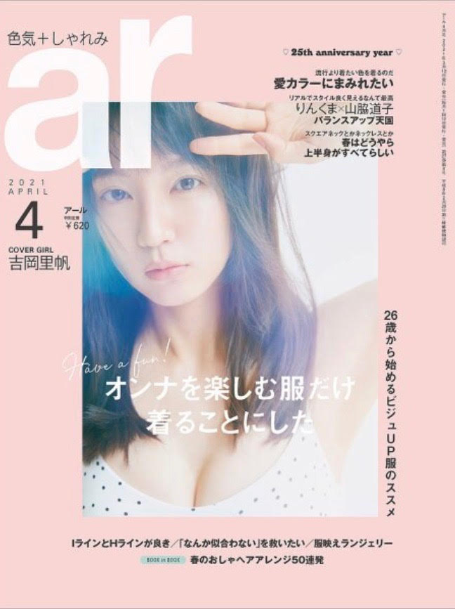 【雑誌掲載】ar（2021年3月12日発売号）