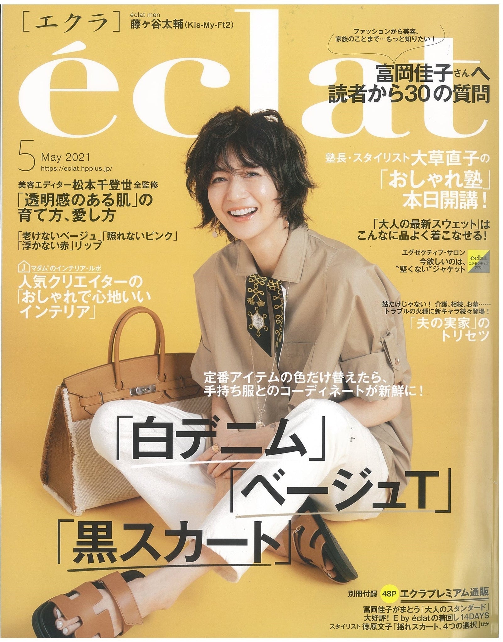 【雑誌掲載】eclat（2021年4月1日発売号）